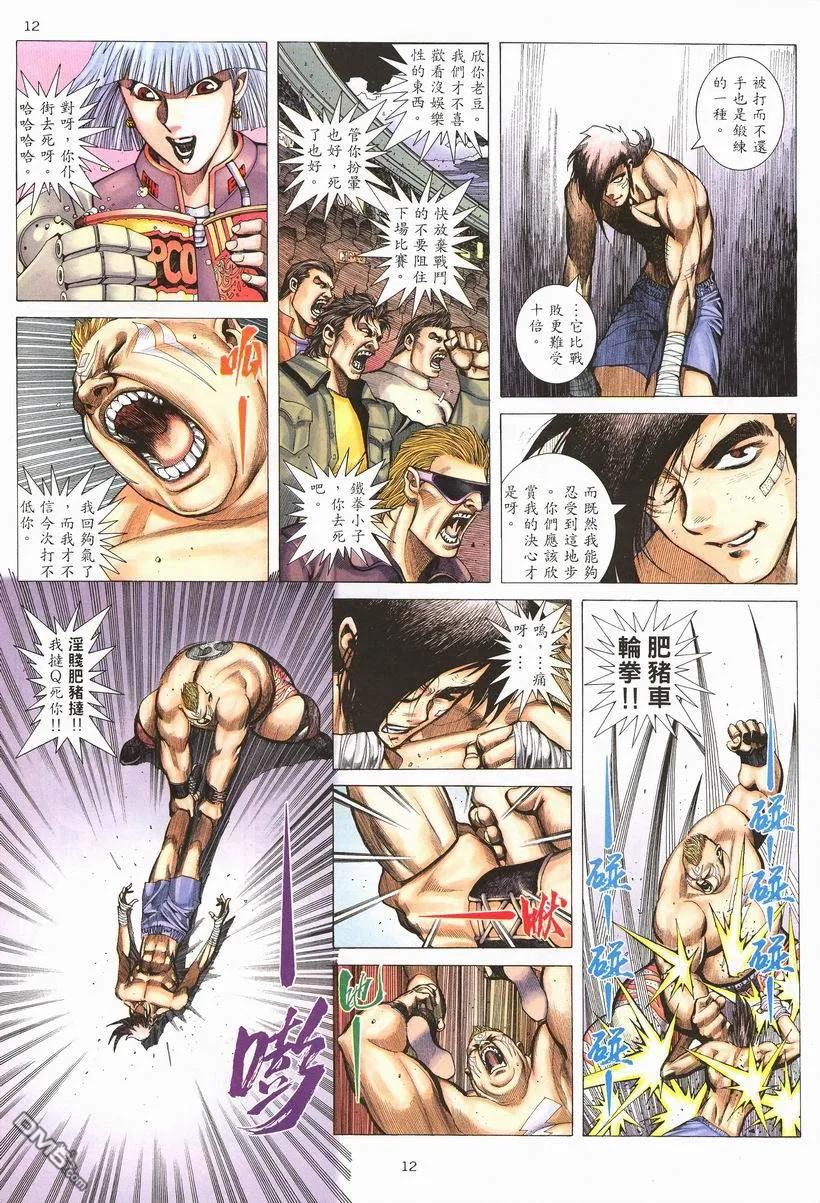 《武神》第257卷 第12页