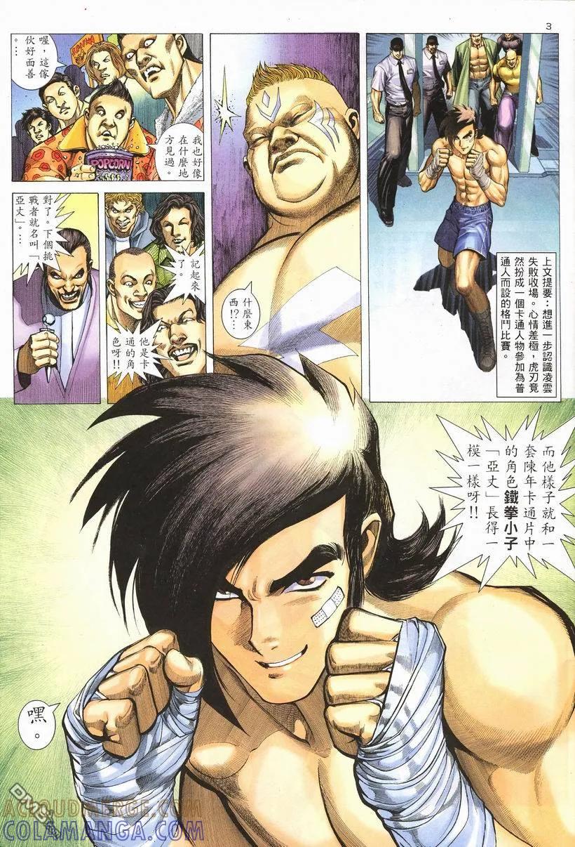 《武神》第257卷 第3页