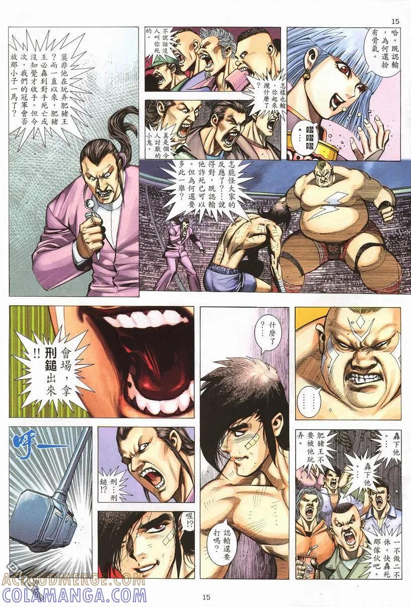 《武神》第257卷 第15页