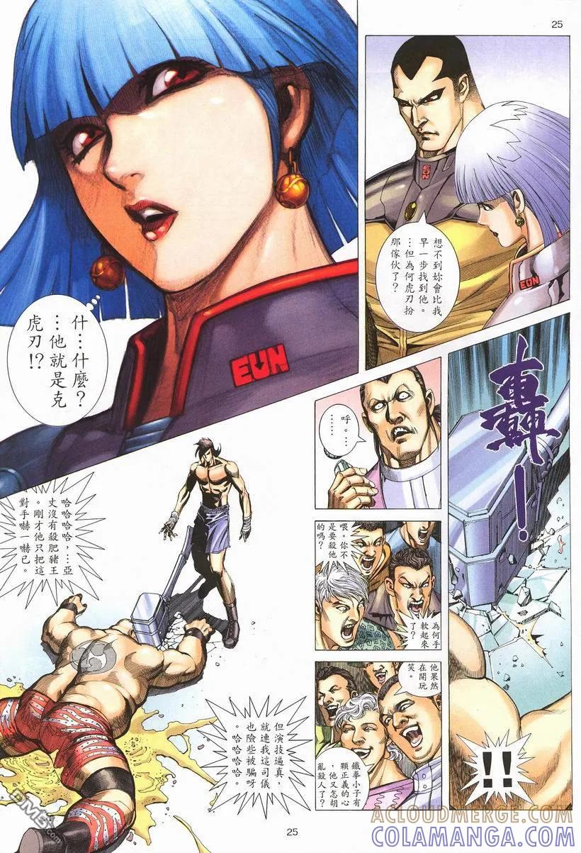 《武神》第257卷 第25页