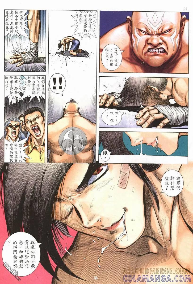 《武神》第257卷 第11页