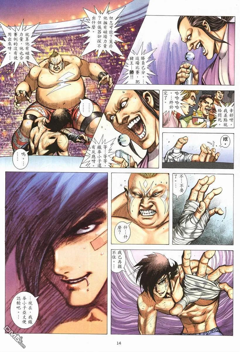 《武神》第257卷 第14页