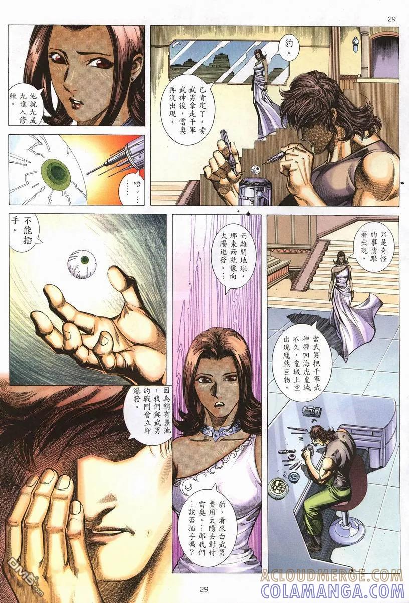 《武神》第257卷 第29页