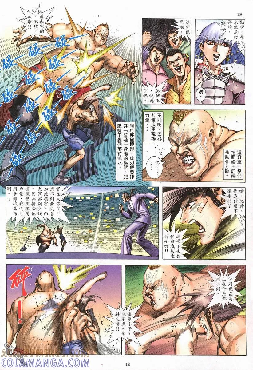 《武神》第257卷 第19页
