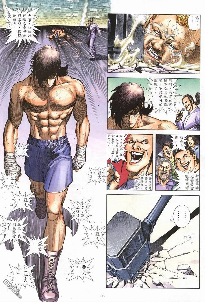 《武神》第257卷 第26页