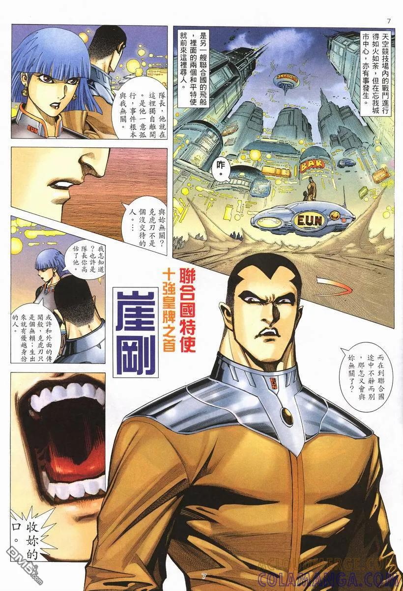 《武神》第257卷 第7页