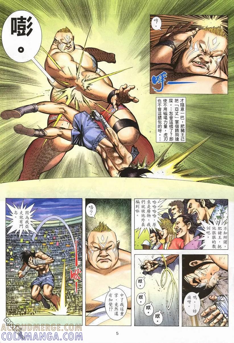 《武神》第257卷 第5页