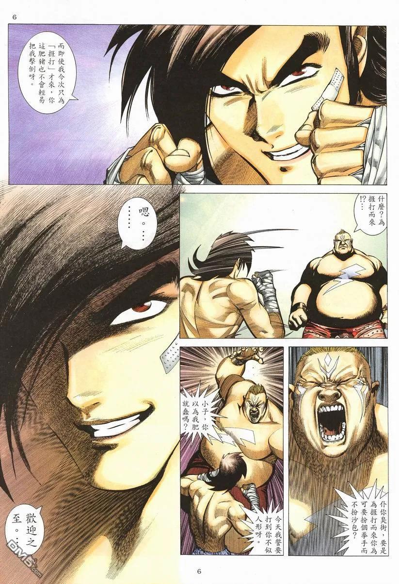 《武神》第257卷 第6页