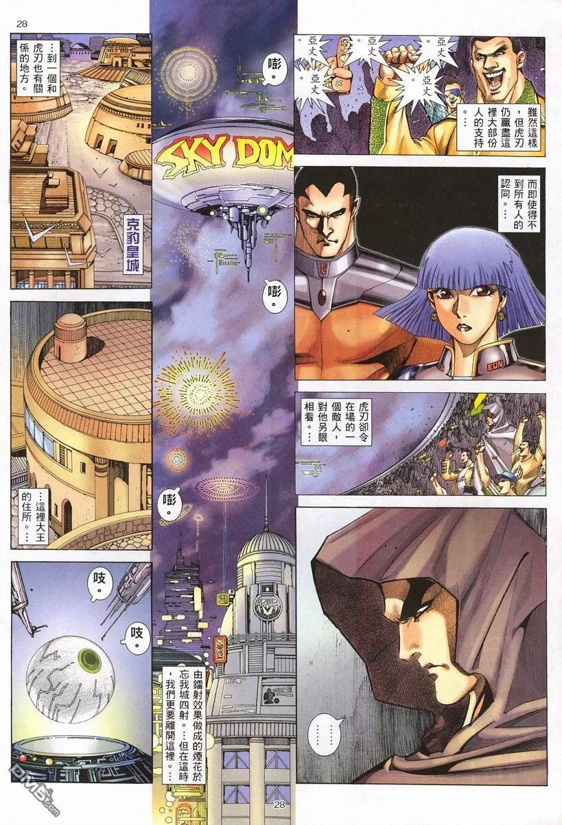 《武神》第257卷 第28页