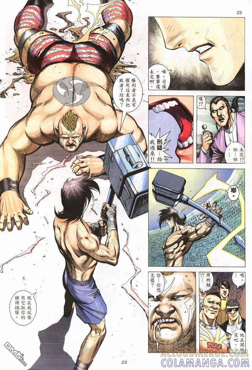 《武神》第257卷 第23页