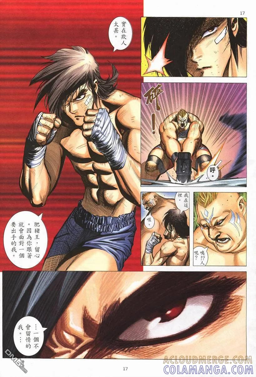 《武神》第257卷 第17页