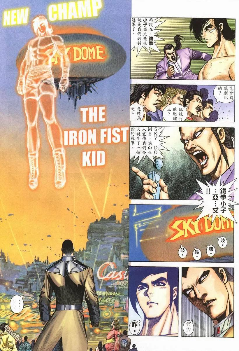 《武神》第257卷 第22页