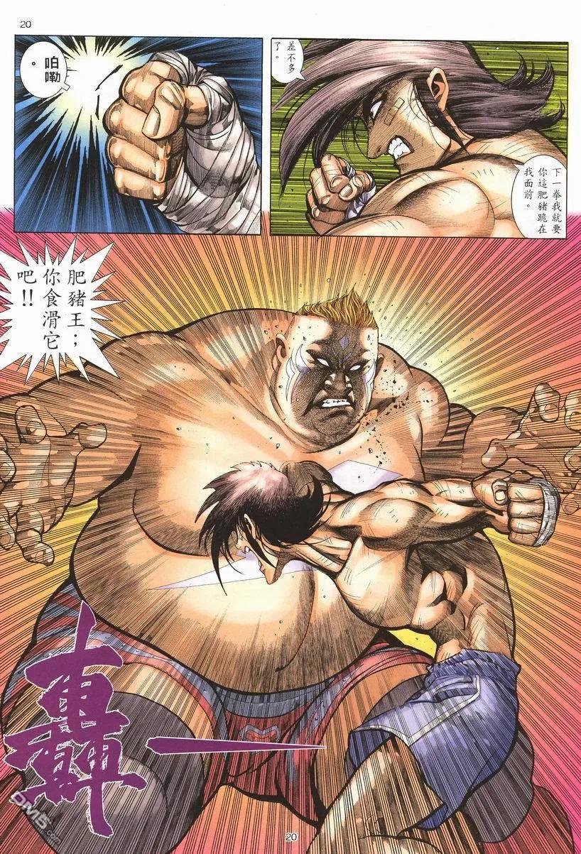 《武神》第257卷 第20页