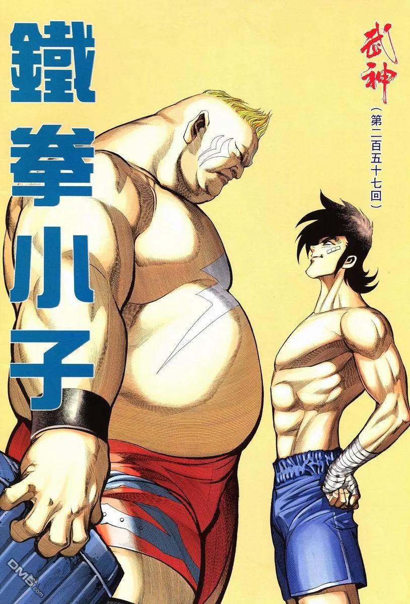《武神》第257卷 第2页