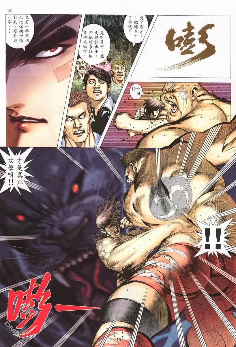 《武神》第257卷 第18页