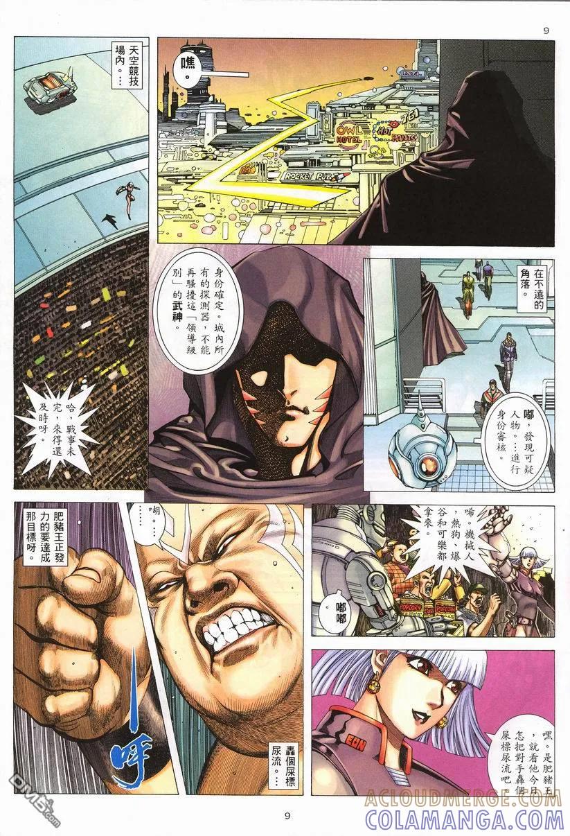 《武神》第257卷 第9页