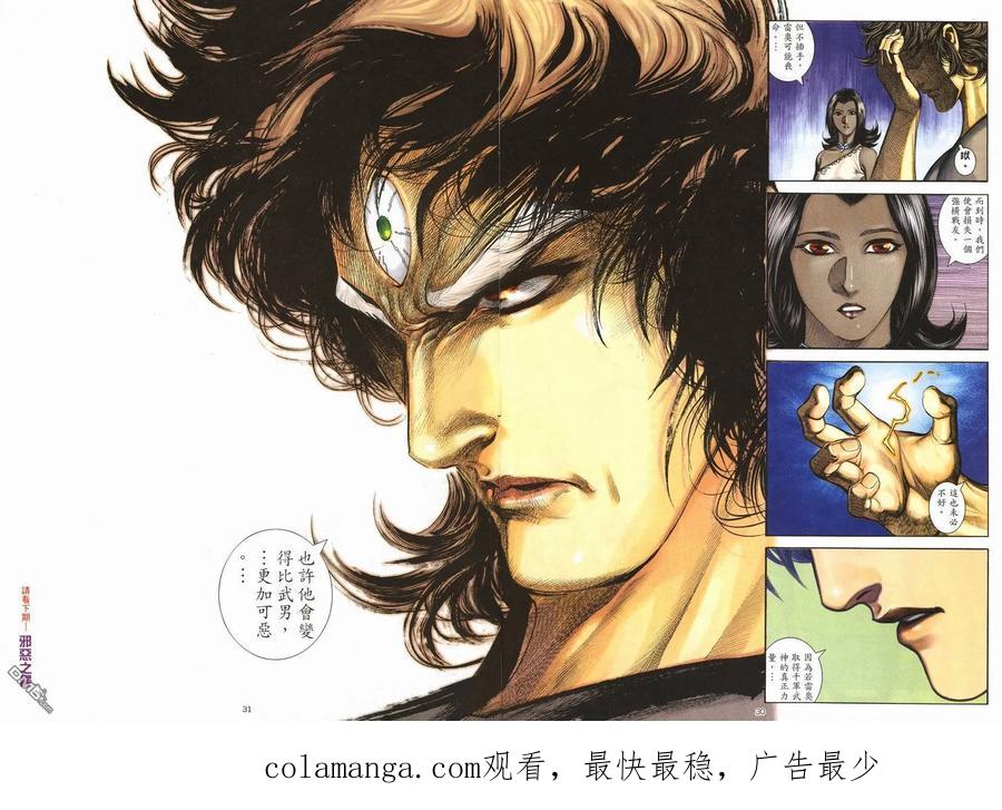 《武神》第257卷 第30页