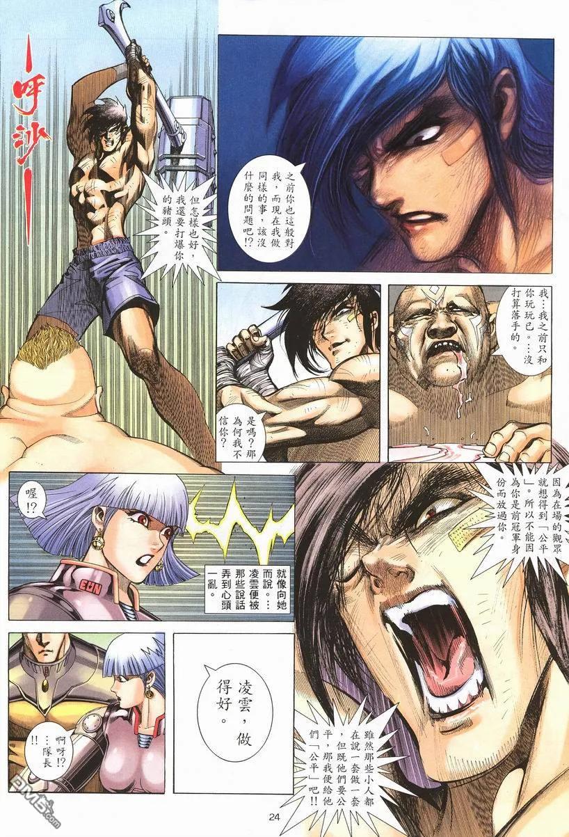 《武神》第257卷 第24页