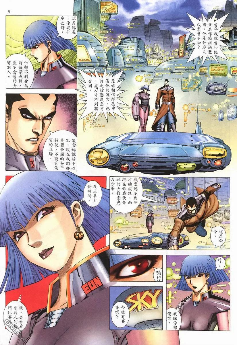 《武神》第257卷 第8页