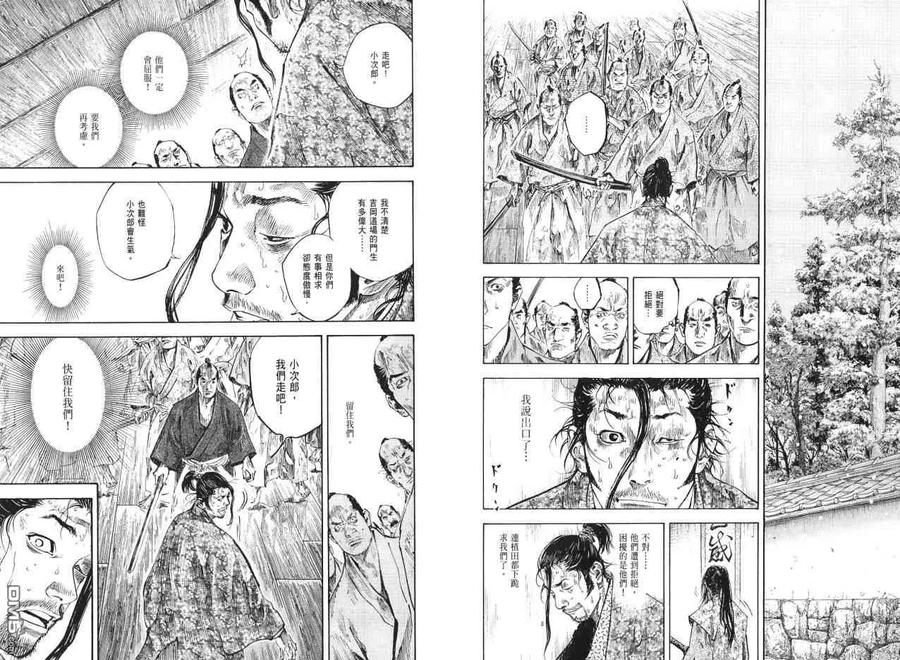 浪客行 - 第23卷 - 第64张图