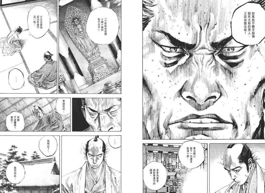 浪客行 - 第23卷 - 第104张图