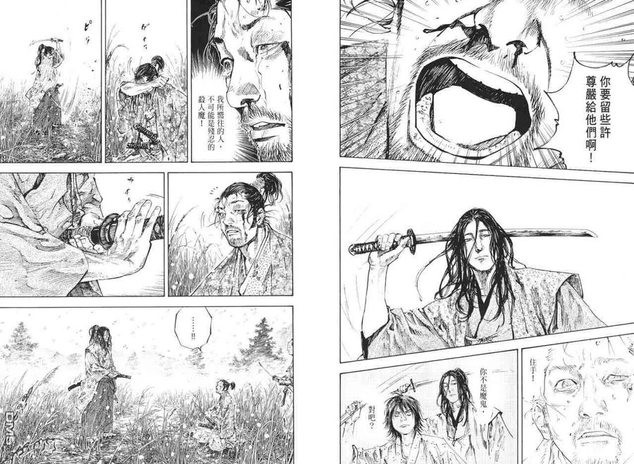 浪客行 - 第23卷 - 第35张图