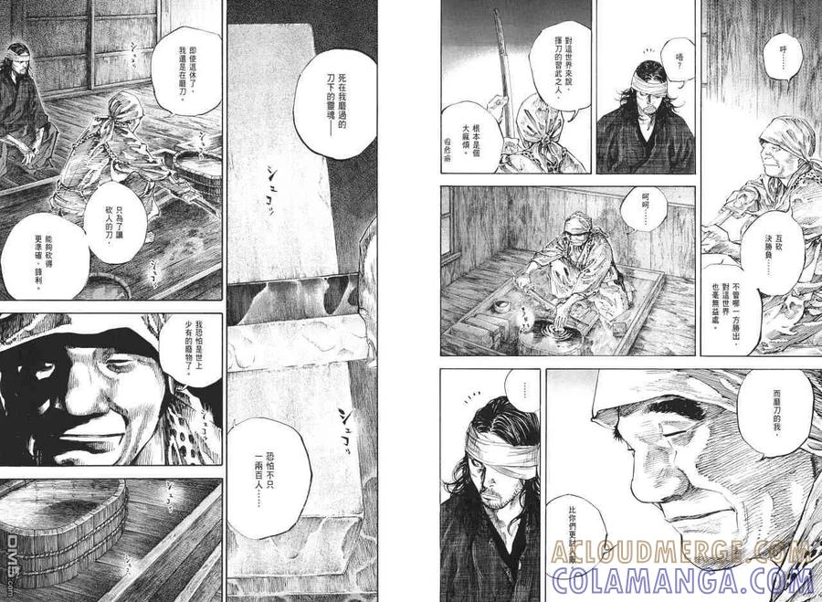 浪客行 - 第23卷 - 第77张图