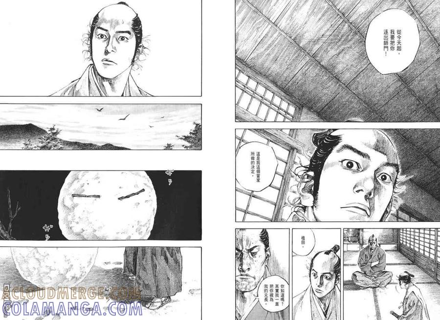 浪客行 - 第23卷 - 第105张图