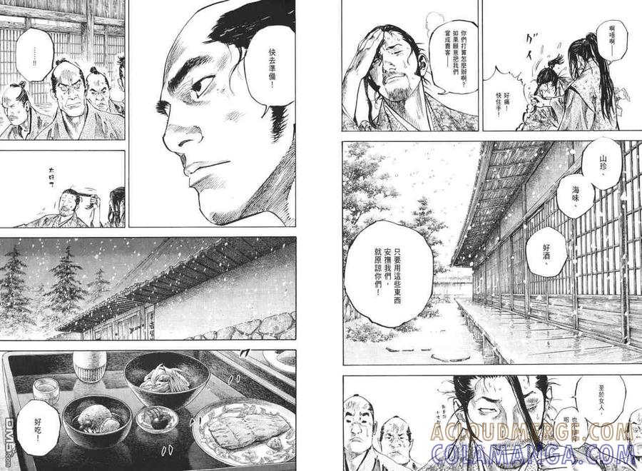 浪客行 - 第23卷 - 第69张图