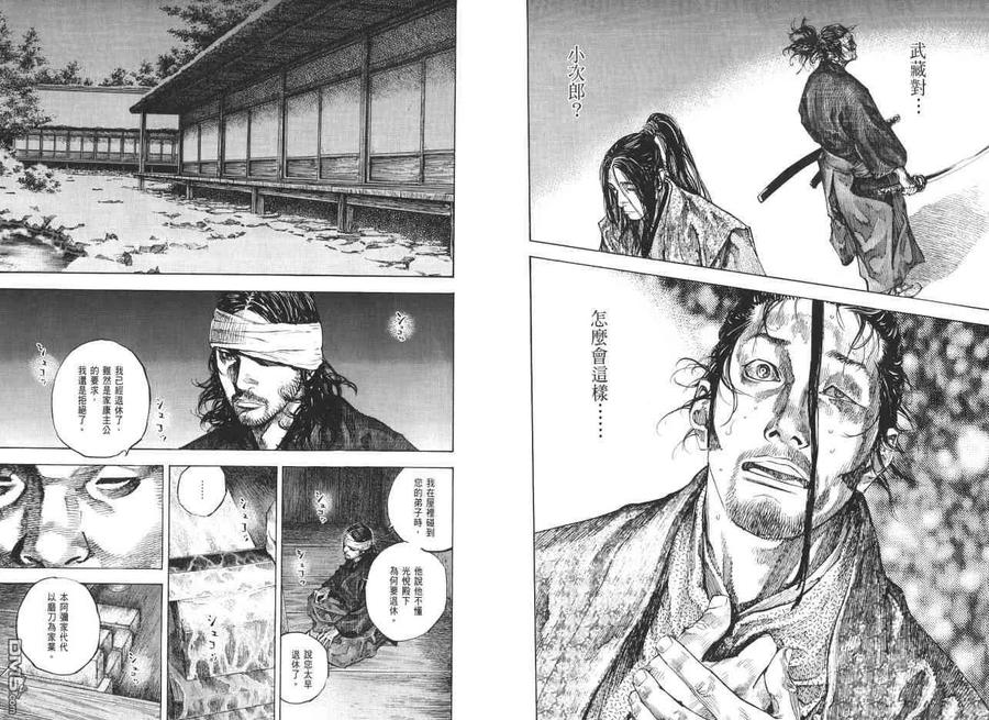 浪客行 - 第23卷 - 第88张图