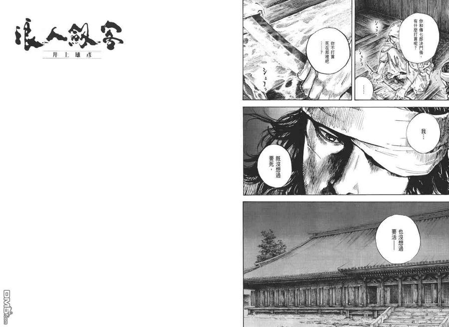 浪客行 - 第23卷 - 第84张图