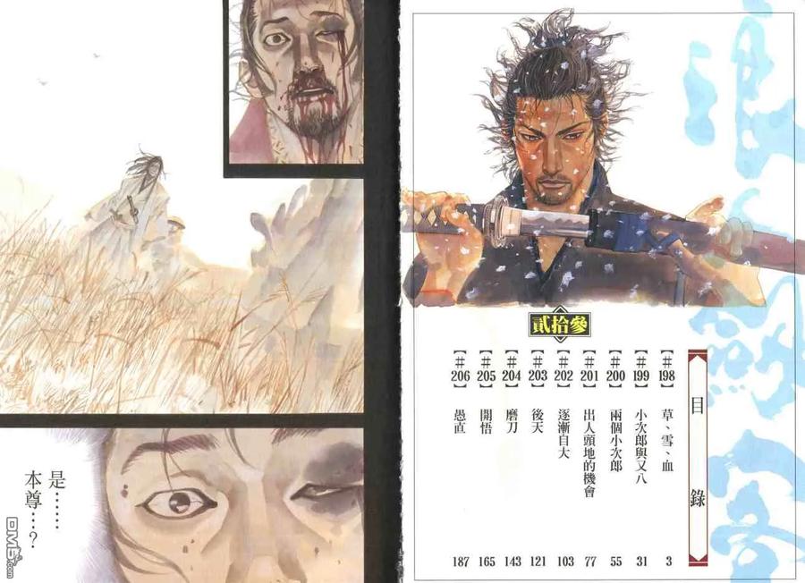 浪客行 - 第23卷 - 第3张图