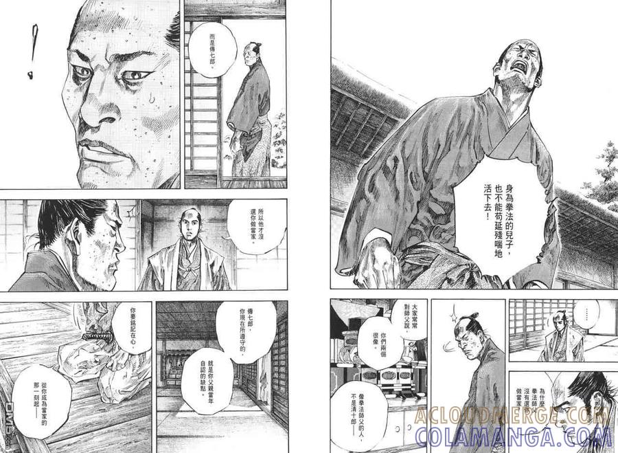 浪客行 - 第23卷 - 第101张图