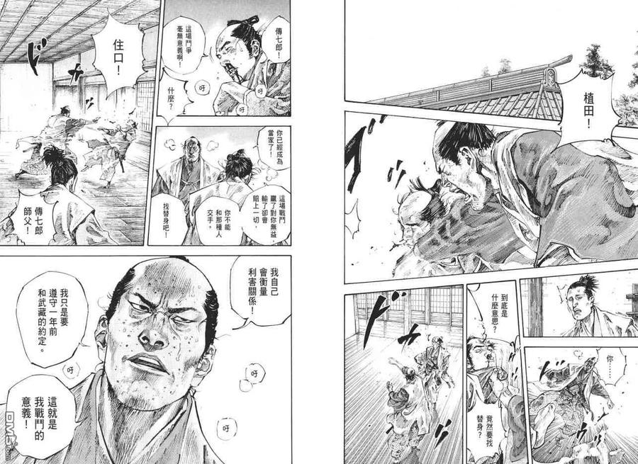 浪客行 - 第23卷 - 第19张图