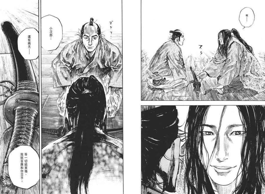 浪客行 - 第23卷 - 第67张图