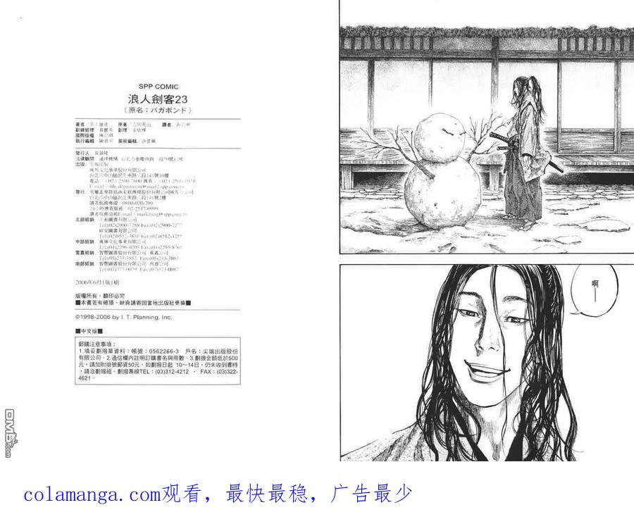 浪客行 - 第23卷 - 第106张图