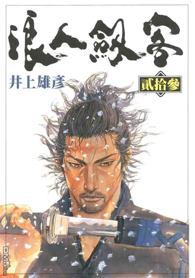 浪客行 - 第23卷 - 第2张图