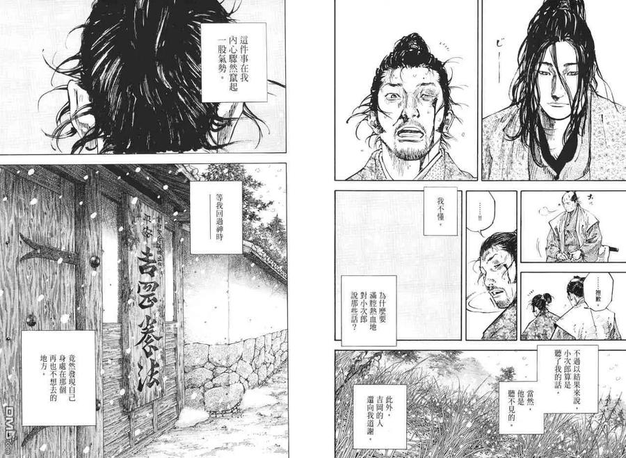 浪客行 - 第23卷 - 第36张图