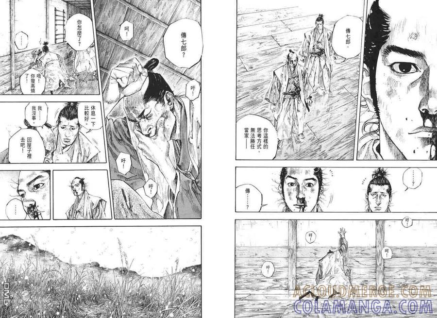 浪客行 - 第23卷 - 第21张图