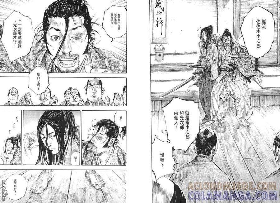 浪客行 - 第23卷 - 第57张图