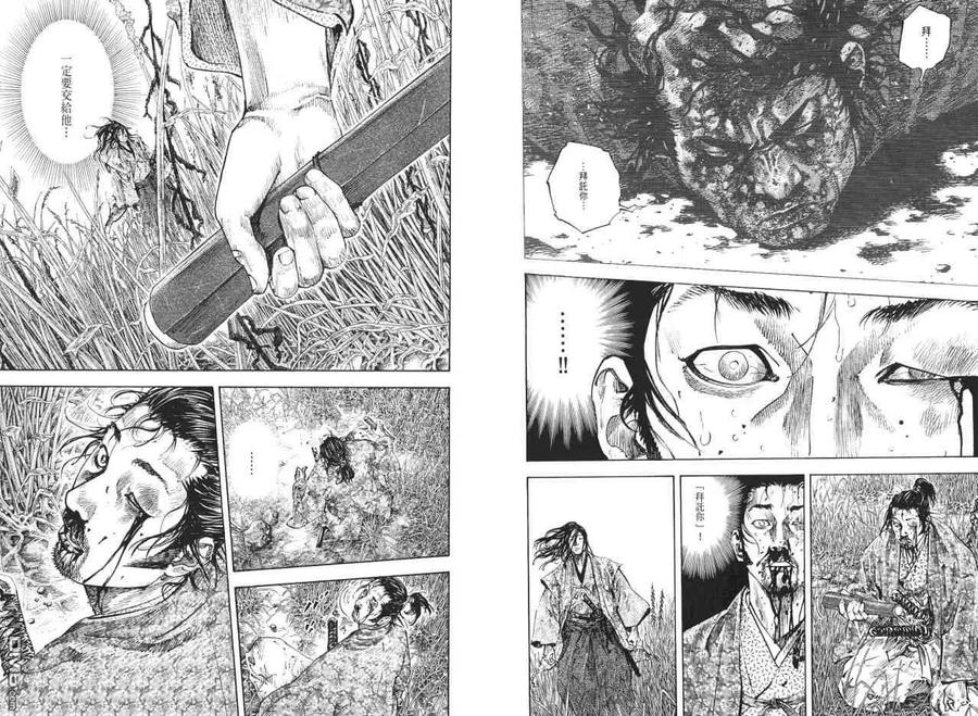 浪客行 - 第23卷 - 第10张图