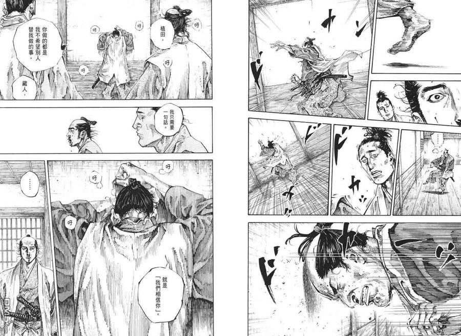 浪客行 - 第23卷 - 第20张图