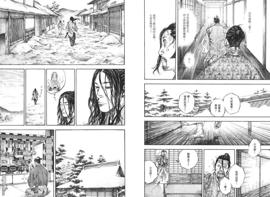 浪客行 - 第23卷 - 第99张图