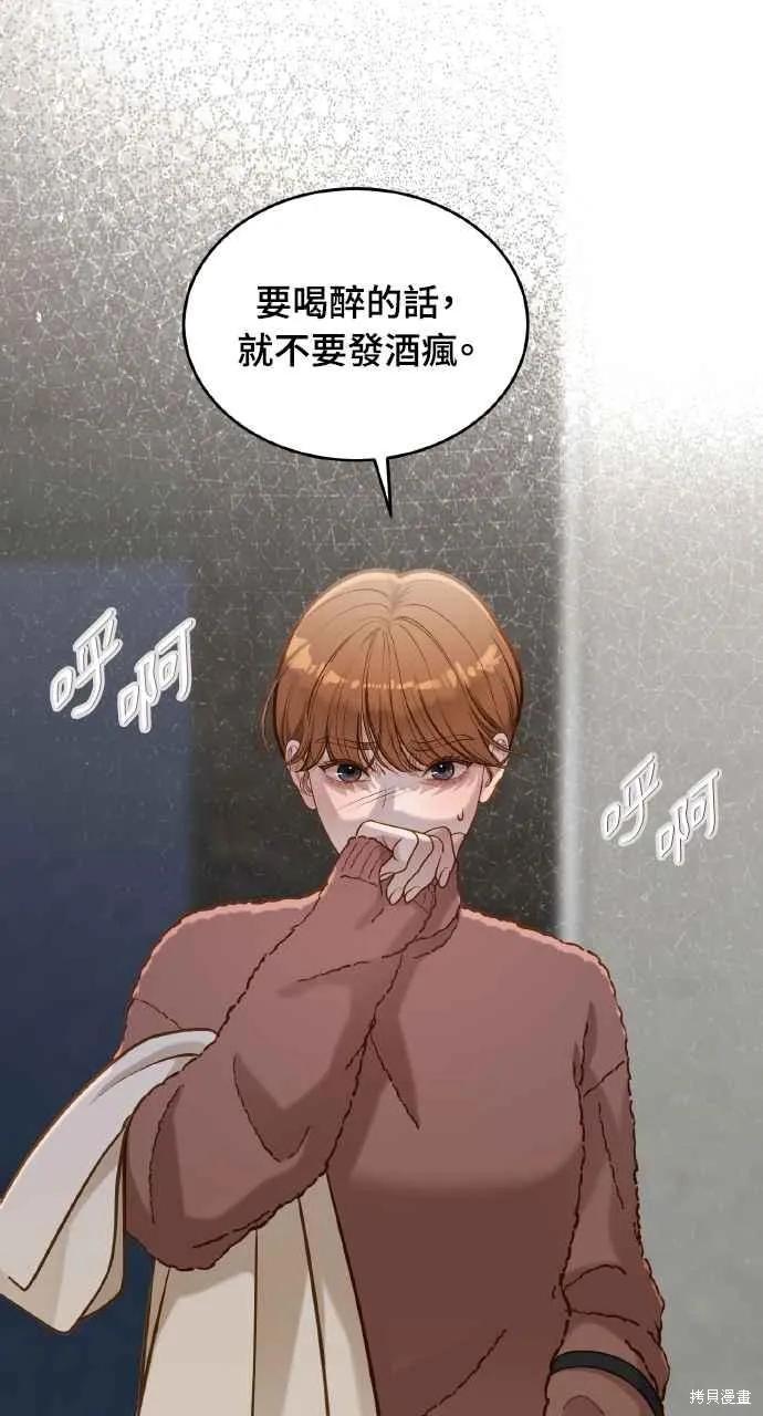 即使你知道这很疯狂 第23话 第8页