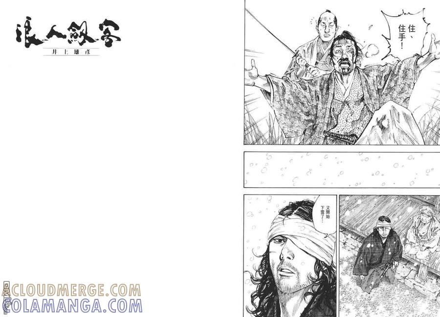 浪客行 - 第23卷 - 第29张图