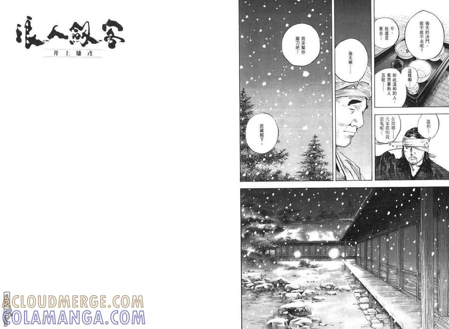 浪客行 - 第23卷 - 第73张图