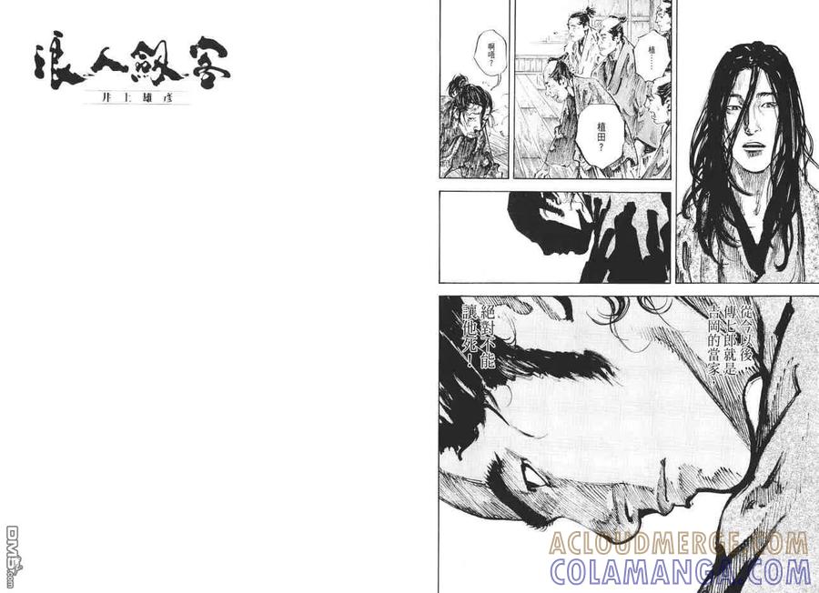 浪客行 - 第23卷 - 第53张图