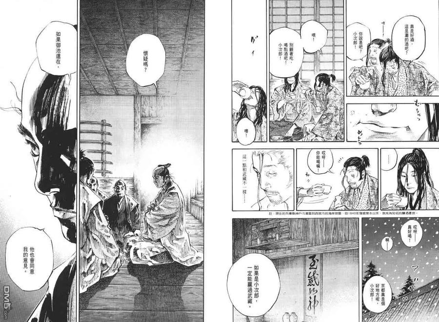 浪客行 - 第23卷 - 第70张图