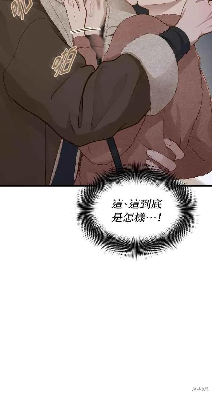 即使你知道这很疯狂 第23话 第4页
