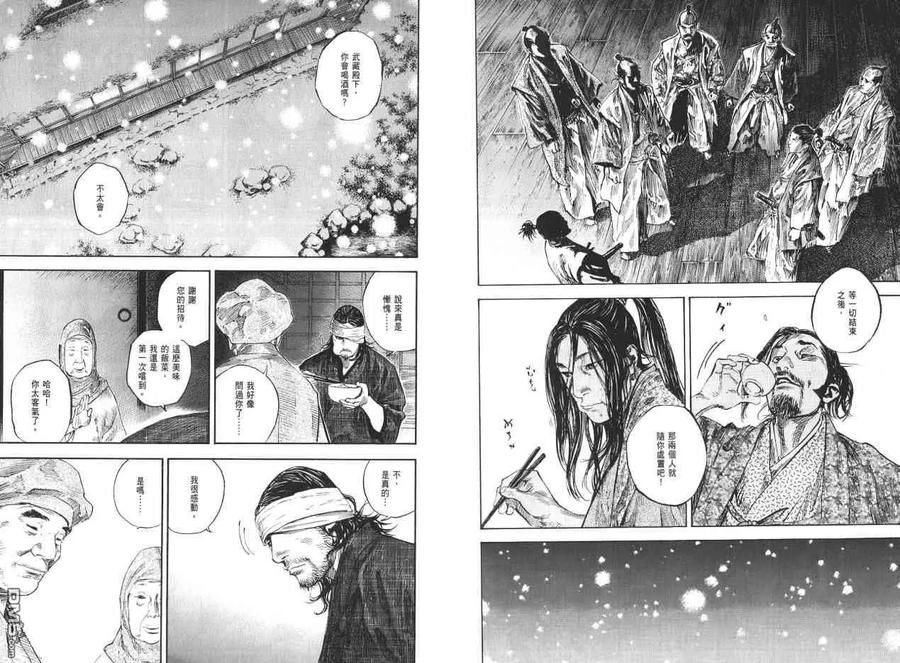 浪客行 - 第23卷 - 第72张图